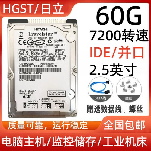 日立HGST库存老式60G台式2.5英寸IDE并口硬盘工业机床电脑专用