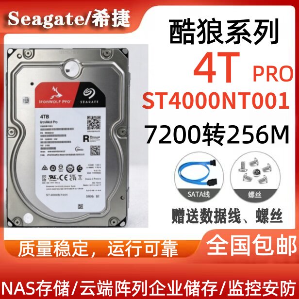 希捷Seagate酷狼4TPro硬盘ST4000NT001企业储存NAS阵列全天候运行图片