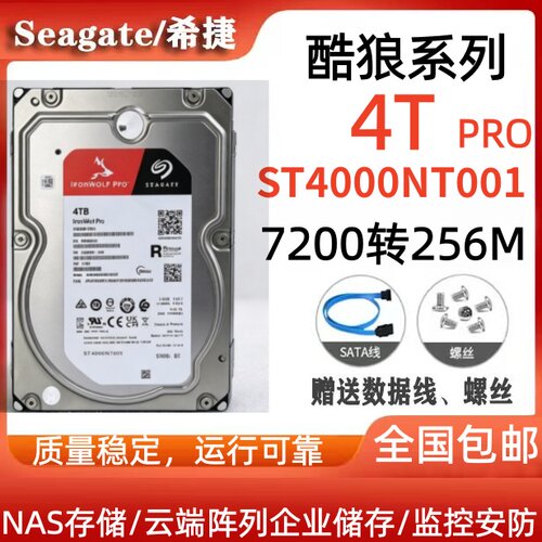 希捷Seagate酷狼4TPro硬盘ST4000NT001企业储存NAS阵列全天候运行