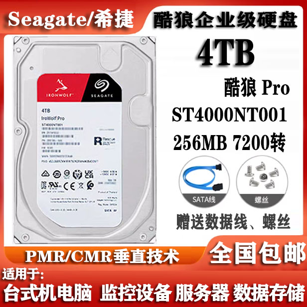 Seagate希捷4T酷狼Pro企业级ST4000NT001台式机电脑硬盘NAS服务器图片
