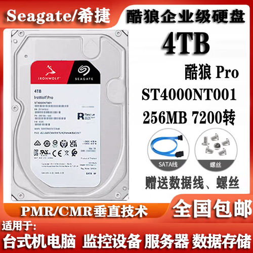 Seagate希捷4T酷狼Pro企业级ST4000NT001台式机电脑硬盘NAS服务器