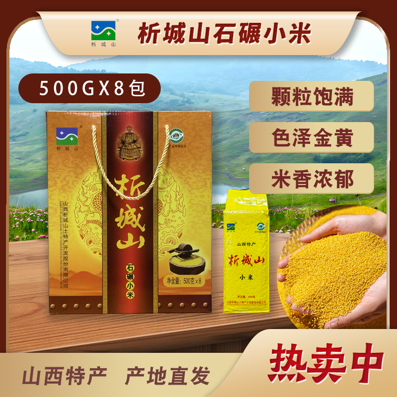 山西红苗谷小米礼盒真空包装