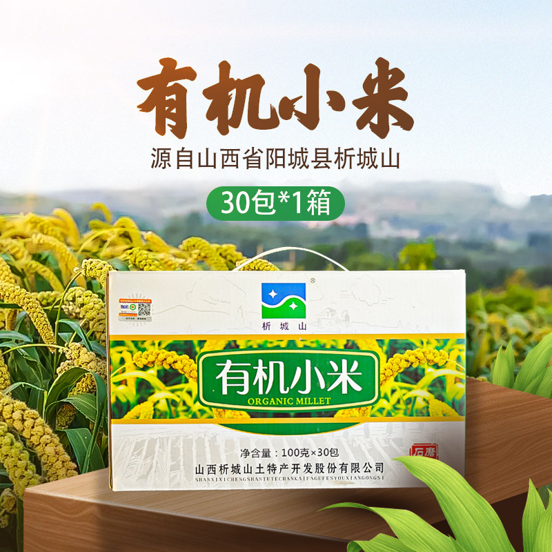 山西特产析城山红苗谷香小米有机旱作黄小米粥早餐粥独立小包礼盒,粮油调味/速食/干货/烘焙,小米,淘宝优惠券,粉丝福利购,淘宝优惠卷