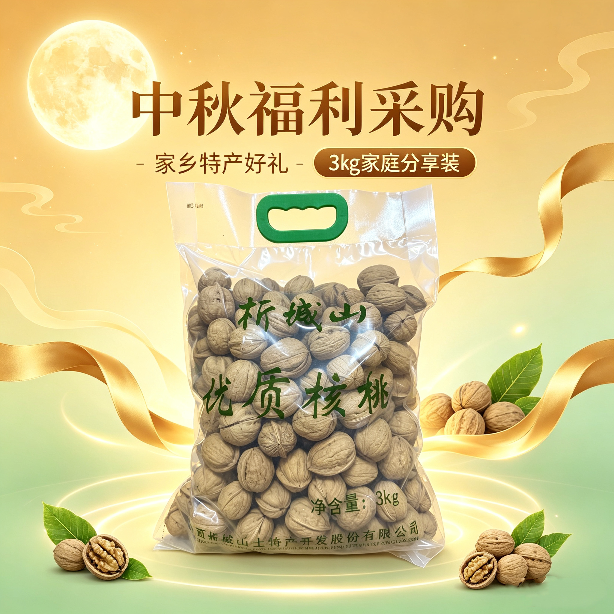 山西核桃阳城特产优质新鲜原味干果袋装食品核桃仁家庭6斤装坚果