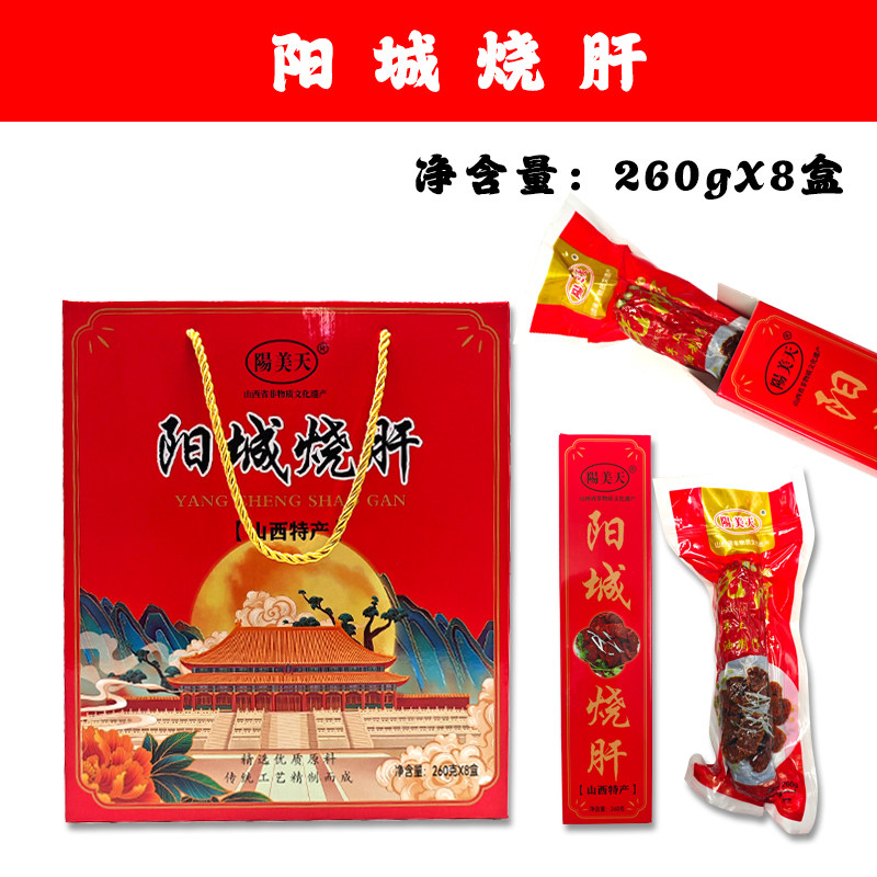 山西晋城特产阳城烧肝美食热菜特色凉菜猪肝特惠装非遗产品