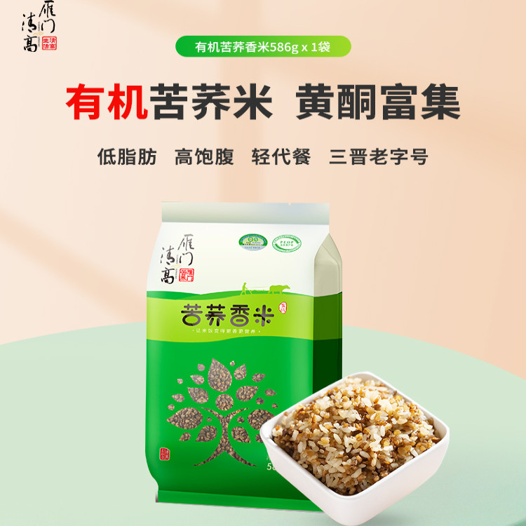 山西苦荞香米雁门清高厂家直发