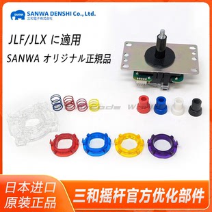 GTN 配件SANWA Actuator 日本进口改装 三和摇杆挡圈触发器弹簧原装