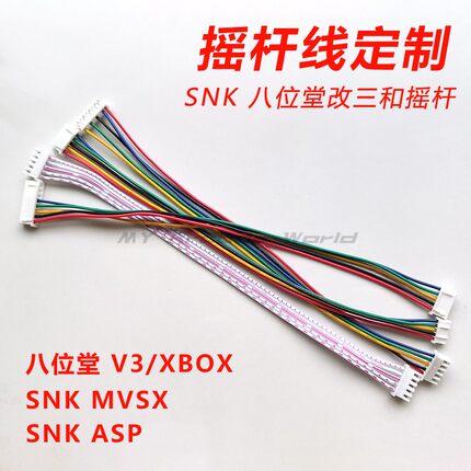 定制八位堂V3 SNK MVSX改装三和摇杆线DIY街机5P连接线 XBOX ASP