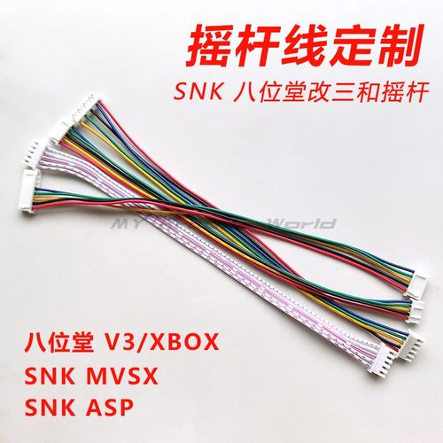 定制八位堂SNK改装三和摇杆线材
