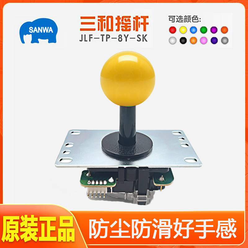 sanwa日本三和摇杆tp-8yt-sk小八向方档战神拳霸格斗街机游戏配件