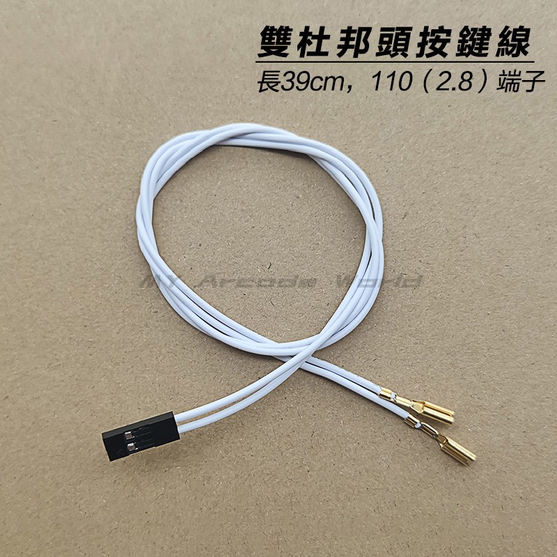 三和按钮线HITBOX单根杜邦线电脑游戏芯片PS5树莓派格斗街机按键