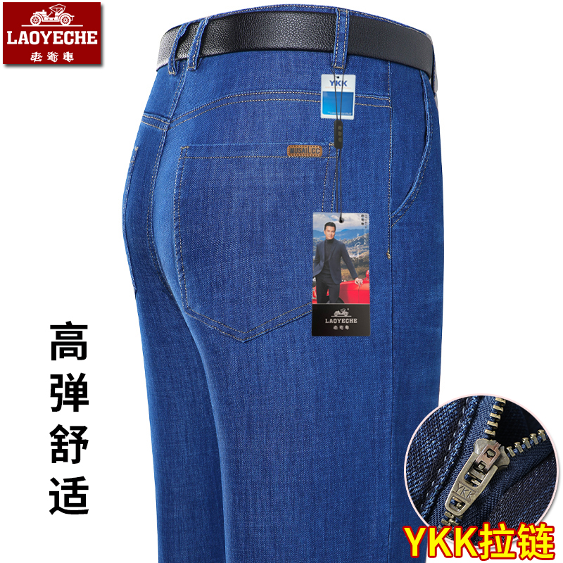 老爷车牛仔裤男夏季薄款中年男士弹力直筒爸爸高腰商务休闲长裤子