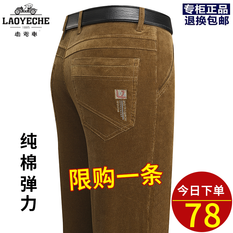 老爷车纯棉灯芯绒男裤弹力直筒中年高腰休闲裤加绒加厚细条绒裤子