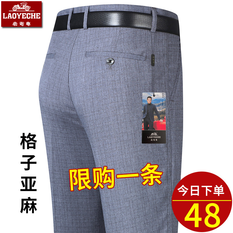老爷车冰丝亚麻裤男夏季薄款免烫中老年高腰宽松直筒商务休闲裤子