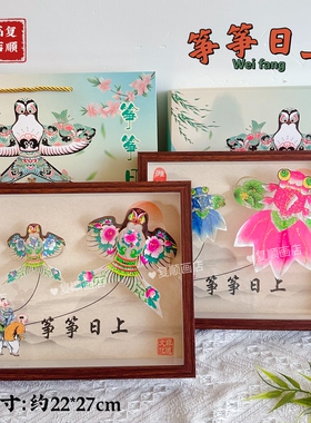 潍坊风筝非遗手工相框装裱工艺品装饰画传统小礼品摆件旅游纪念品