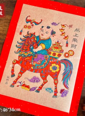 2026杨家埠木版年画一团和气新春
