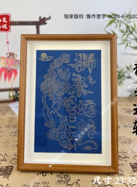 木版年画客厅茶室摆台狮时来运转