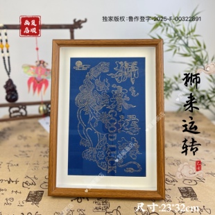 潍坊木版年版画客厅茶室装饰摆台狮时来运转中国潮风传统特色非遗