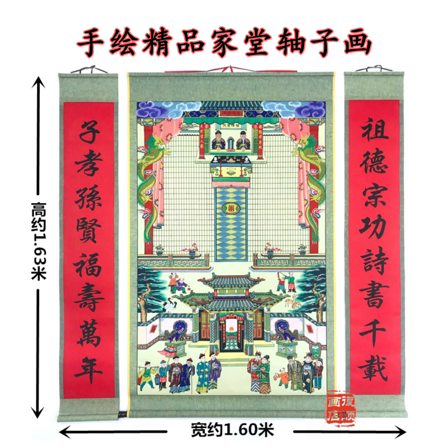 手绘精品家谱挂画家堂轴子画布料供奉老祖宗老式中堂画过年年画