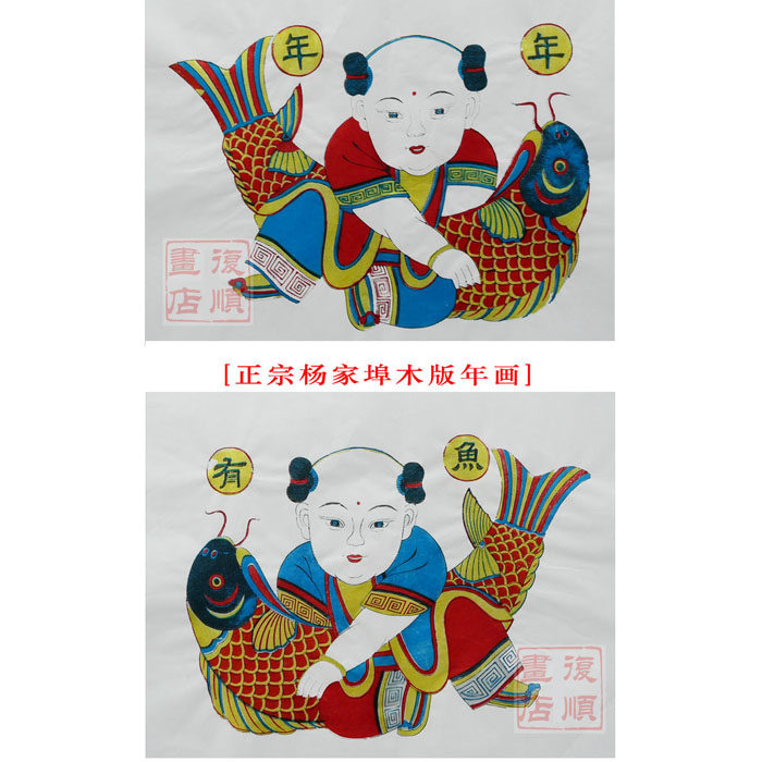 年年有鱼杨家埠木版年画胖娃娃抱鱼纯手工印刷年货祈福迎祥