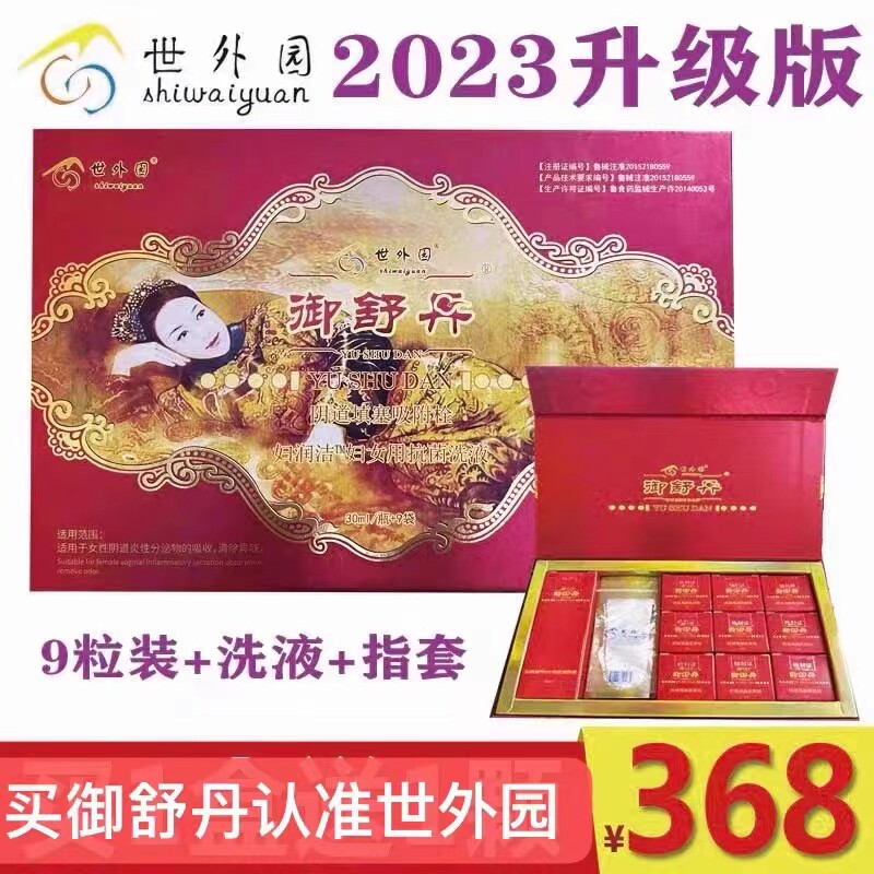 世外园御舒丹官网正品套盒私密护理排宫毒养颜拉线清宫丸妇科产品