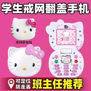 儿童小孩学生专用哈喽可爱女戒网翻盖非HelloKitty凯蒂猫老年手机