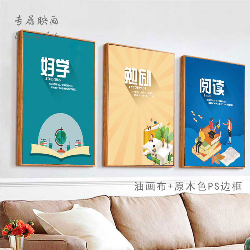 图书馆装饰画学校走廊挂画教室阅读室墙壁布置励志标语校园文化