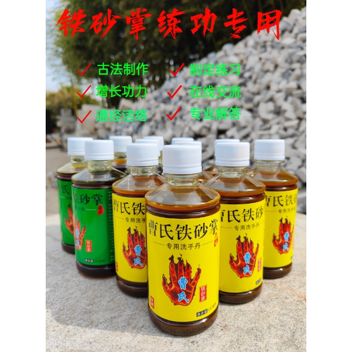 铁砂掌硬气功酒方洗手丹酒方