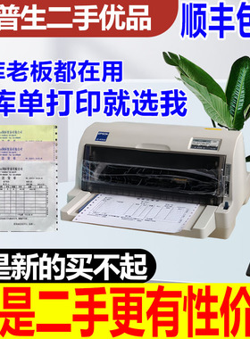 爱普生630K730k610K24针二手针式打印机送货单增值税发票专用打印
