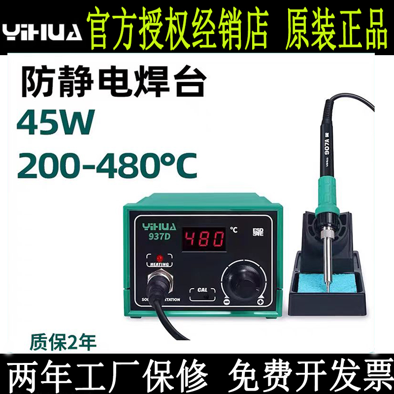 谊华936焊台便携45w烙铁