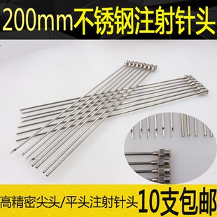 长针头 加长注射针头 精密点胶不锈钢针头 实验尖头针 200MM 包邮