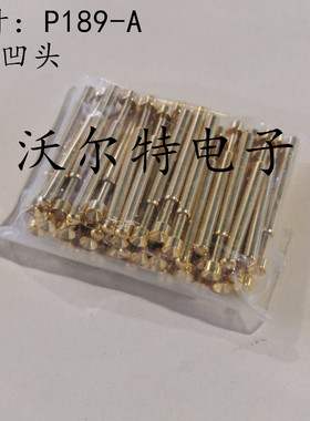 测试针PA189-A（凹头）3.2mm探针 UB189-A弹簧针 顶针UB189A