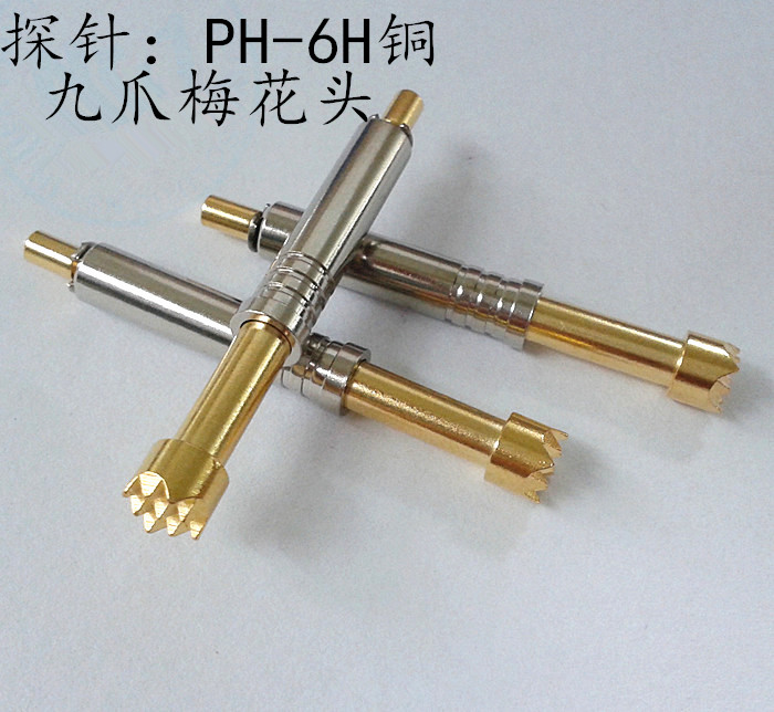 铜料测试针PH-45H/PH-6H（九爪梅花型头）4.5mm探针 弹簧针 顶针