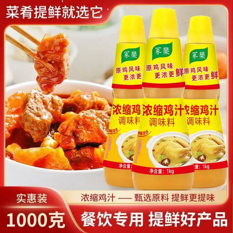 浓缩鸡汁调味料鲜鸡汁商用调味料高汤炖汤鸡精替代味精煲汤底家用