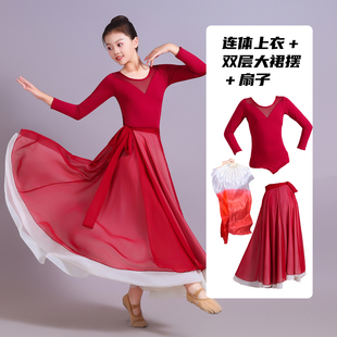 儿童光亮舞蹈服扇子舞万疆双层红色大摆裙古典舞飘逸艺考演出服