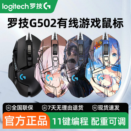 罗技G502Hero有线游戏鼠标RGB