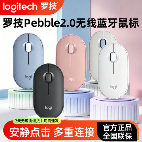 罗技Pebble2蓝牙鹅卵石无线鼠标