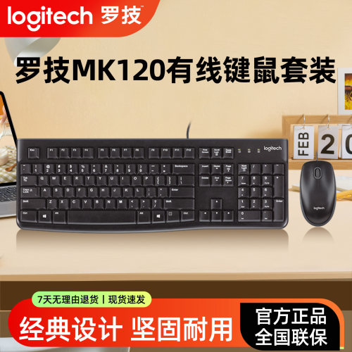 罗技MK120有线USB键鼠套装