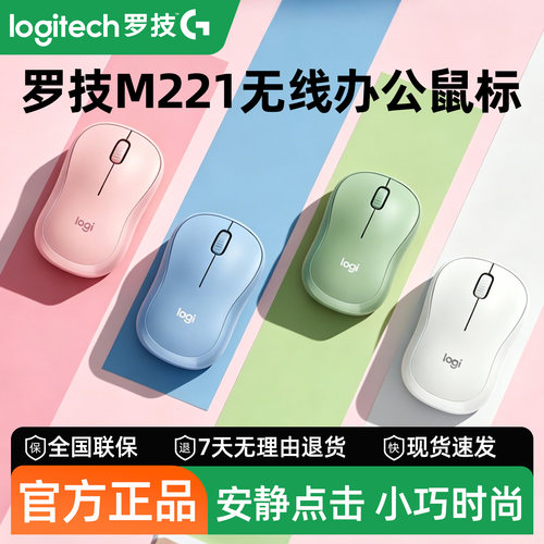 罗技M221无线轻音鼠标