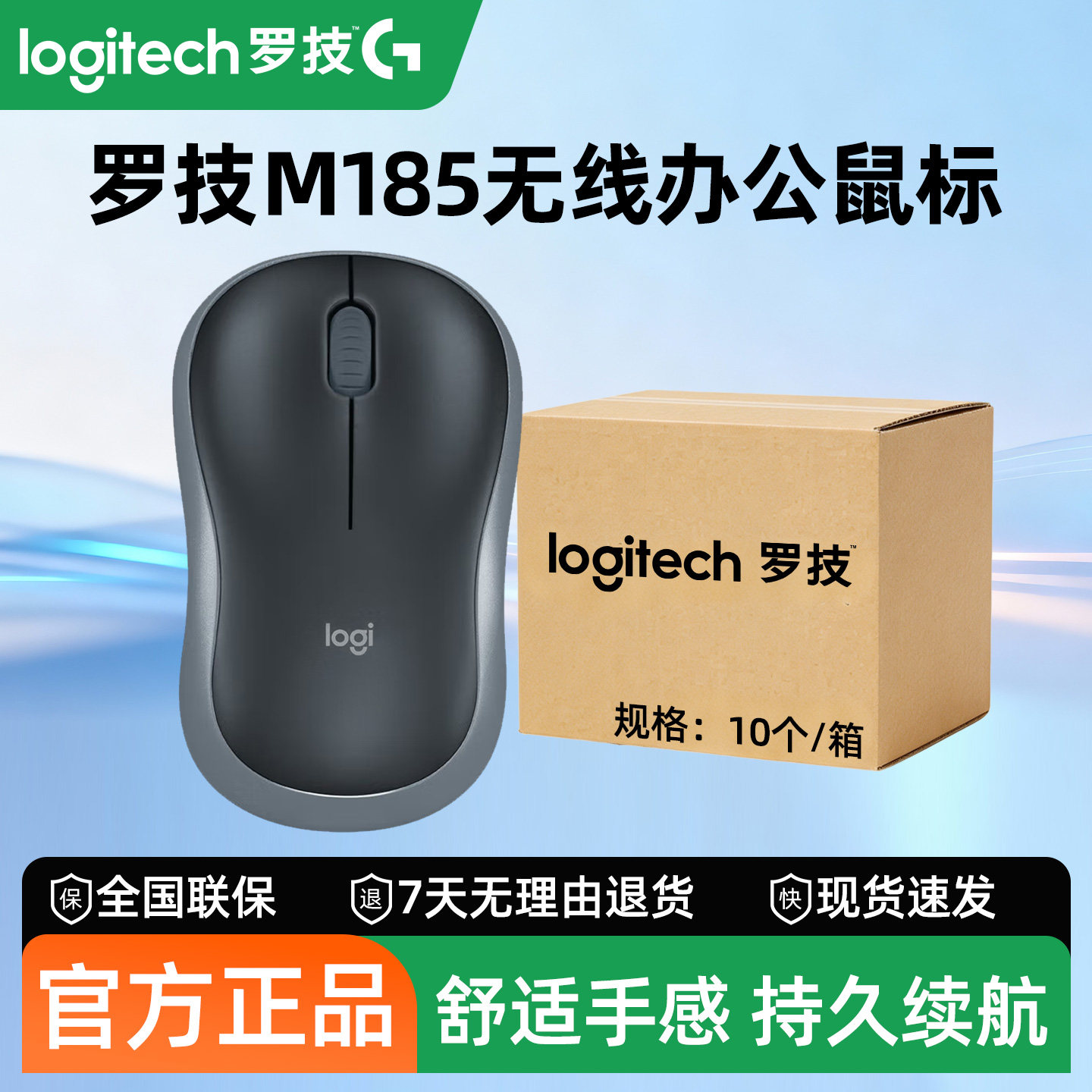 罗技M185/M220无线鼠标10个装图片