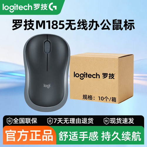 罗技M185/M220无线鼠标10个装