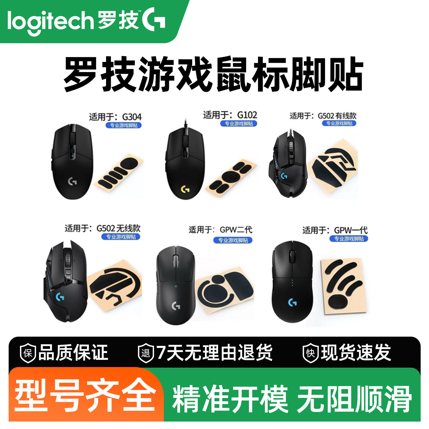 罗技GPW/G系列鼠标脚贴代用图片