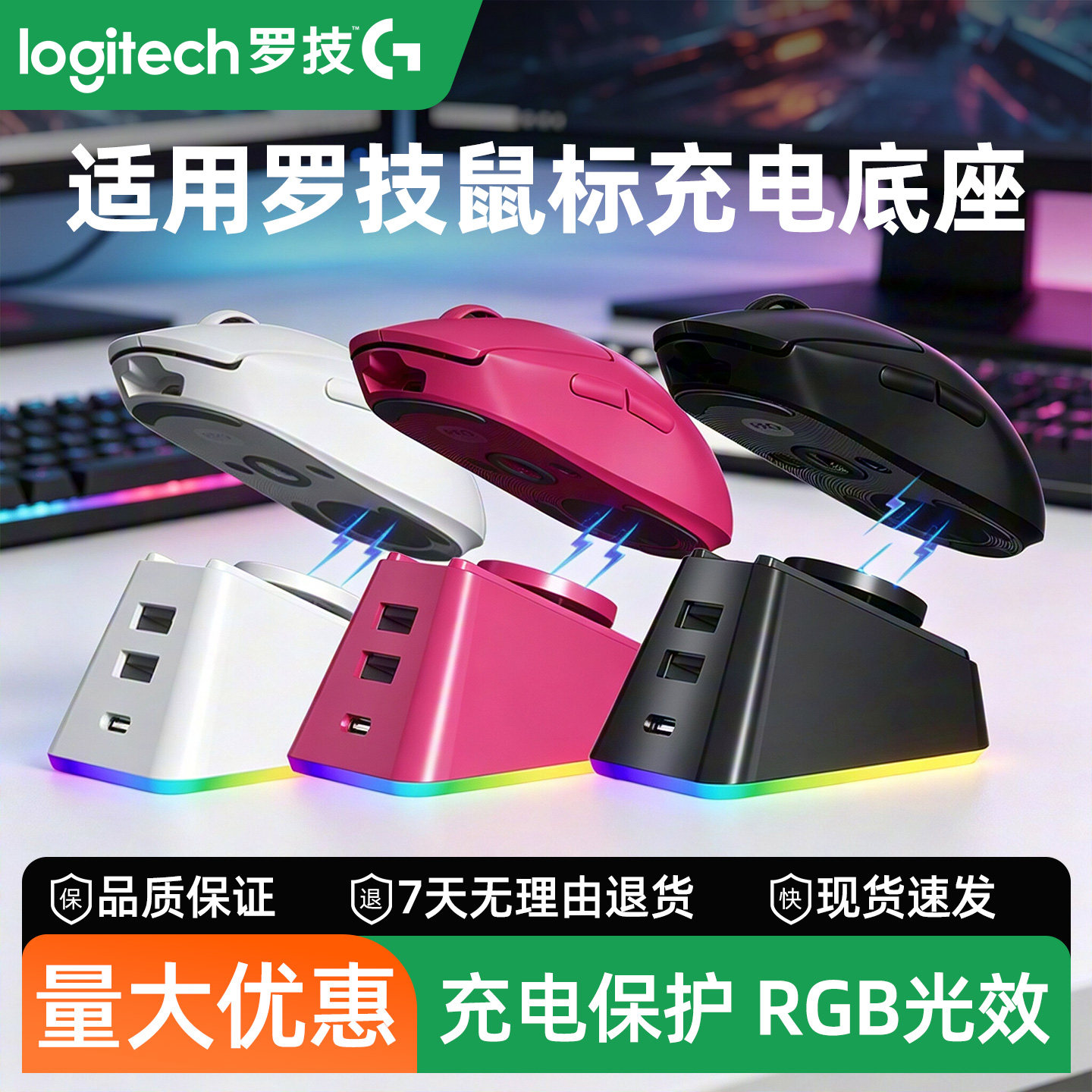 罗技GPW/2/3/4/5代充电底座RGB光图片