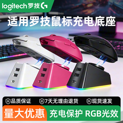 罗技GPW/2/3/4/5代充电底座RGB光