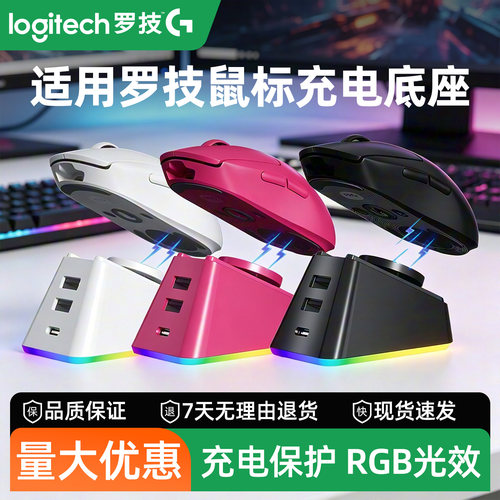 罗技GPW/2/3/4/5代充电底座RGB光