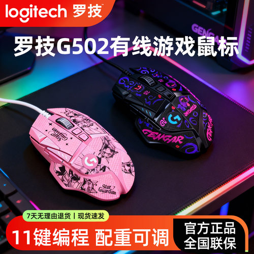 罗技G502Hero有线游戏鼠标宏编程