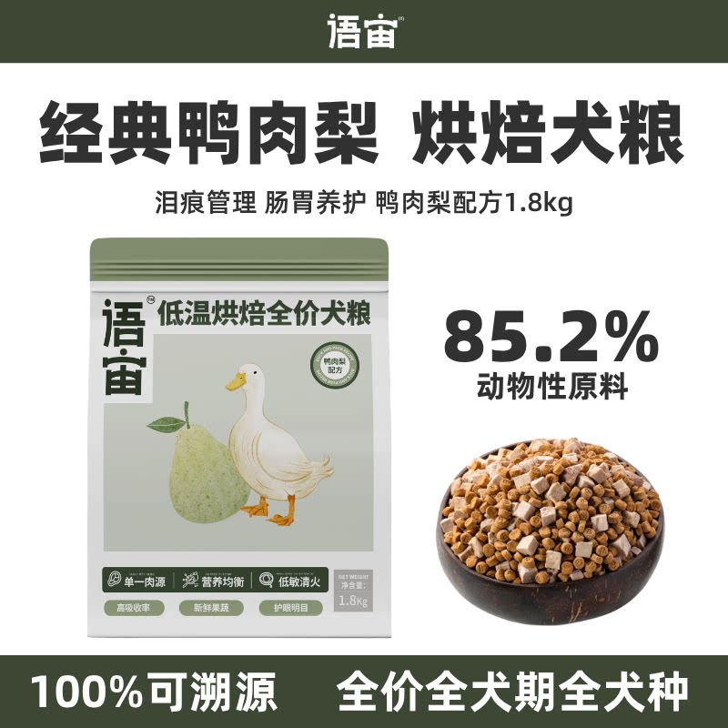 语宙烘焙鸭肉梨狗粮泪痕管理