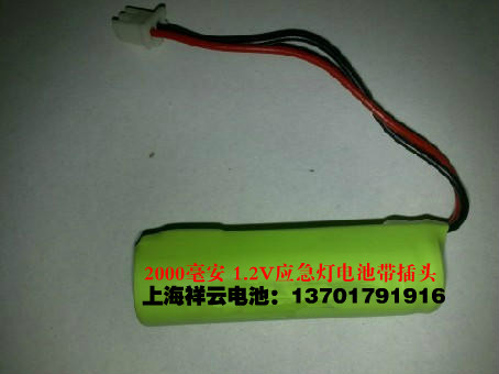 全新A品 镍氢电池 NI-MH AA2000mAh 1.2V应急灯电池带插头 足容量