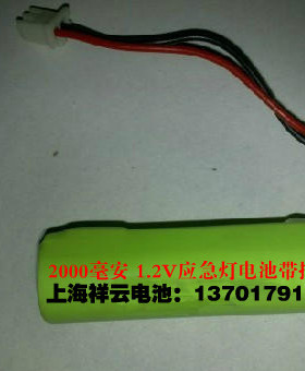 全新A品 镍氢电池 NI-MH AA2000mAh 1.2V应急灯电池带插头 足容量