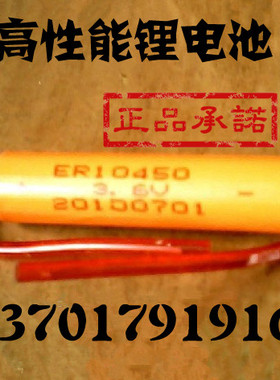 全新高性能 锂电池 3.6v ER10450 电池45mah 不可充锂电池带插针
